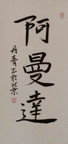 Amanda - Chinese Name Calligraphy Wall Scroll close up view