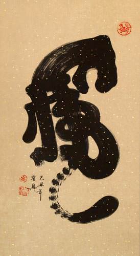 Tiger Special Calligraphy Wall Scroll close up view