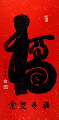 Good Luck Special Calligraphy Wall Scroll close up view