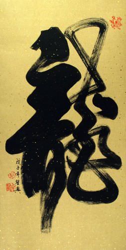 Dragon Special Calligraphy Wall Scroll close up view