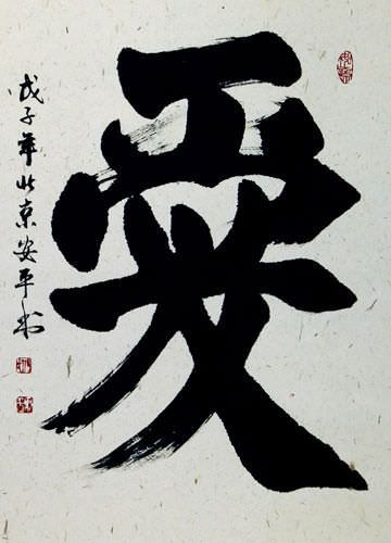 LOVE - Chinese and Japanese Kanji Calligraphy Wall Scroll close up view LOVE - Chinese and Japanese Kanji Calligraphy Wall Scroll close up view