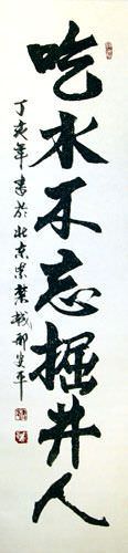 Drinking the Water of a Well, One Should Never Forget Who Dug It - Chinese Calligraphy Wall Scroll close up view
