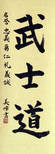 Bushido Code of the Samurai - Japanese Calligraphy Wall Scroll close up view