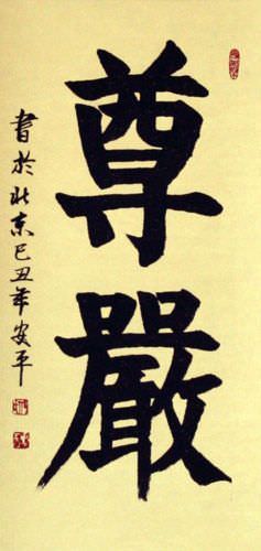 Dignity / Honor / Integrity - Chinese Calligraphy Wall Scroll close up view