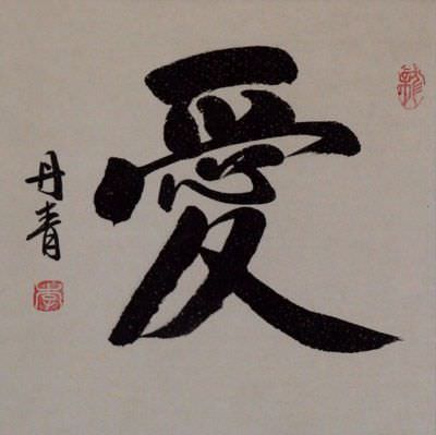 LOVE Chinese Character Portrait