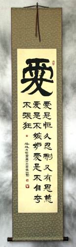 1 Corinthians 13:4 - Love is kind... - Chinese Wall Scroll