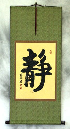 Inner Peace - Quiet Serenity - Chinese / Japanese Kanji Calligraphy Wall Scroll