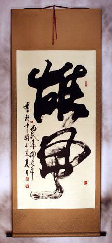 Awesome Power - Chinese Calligraphy Wall Scroll