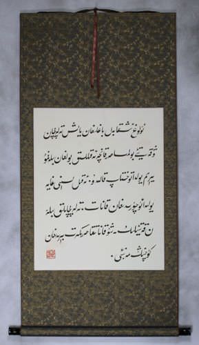 Ughyur calligraphy wall scroll