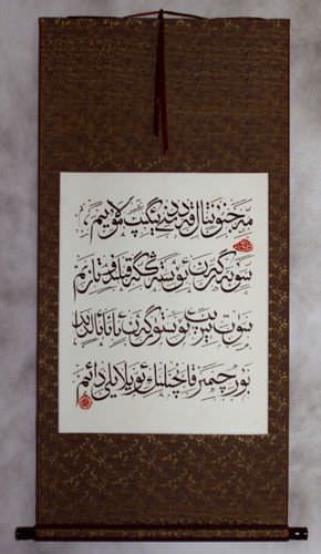 Ughyur calligraphy wall scroll