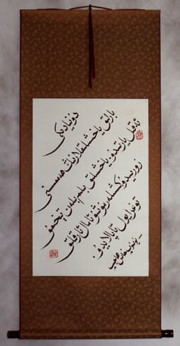 Ughyur calligraphy wall scroll