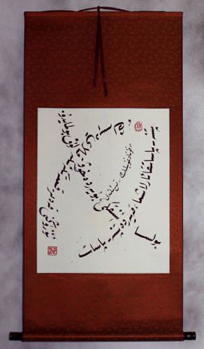 Arabic script calligraphy wall scroll
