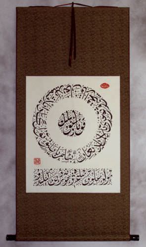 Arabic script calligraphy wall scroll