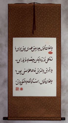 Arabic script calligraphy wall scroll