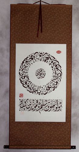 Arabic script calligraphy wall scroll