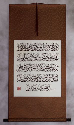 Arabic script calligraphy wall scroll