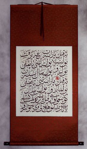 Arabic script calligraphy wall scroll
