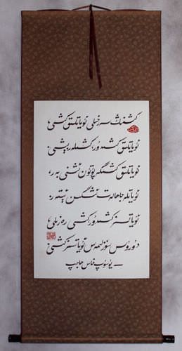 Arabic script calligraphy wall scroll