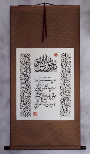 Arabic script calligraphy wall scroll