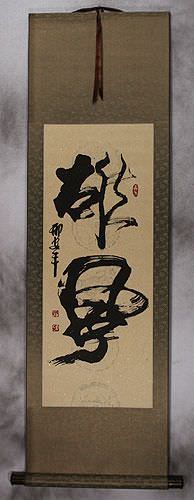 Awesome Power - Chinese Calligraphy Wall Scroll