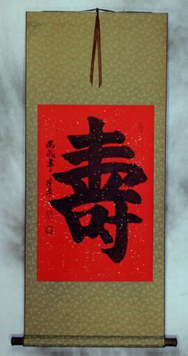 Large Size - Longevity / Long Life Chinese Character / Japanese Kanji Wall Scroll