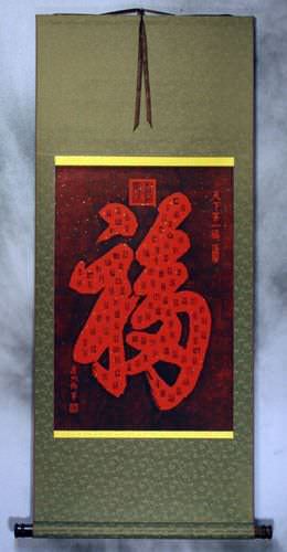 100 Ways to Write Good Luck / Good Fortune - Chinese Ink Rubbing Wall Scroll