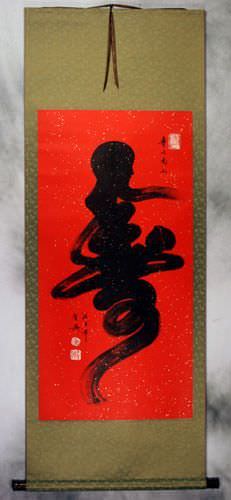 Longevity / Long Life Special Calligraphy Wall Scroll