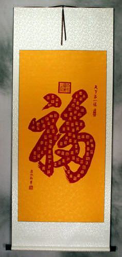 100 Ways to Write Good Luck Chinese Relief Print Wall Scroll