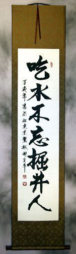 Drinking the Water of a Well, One Should Never Forget Who Dug It - Chinese Calligraphy Wall Scroll