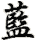 lán