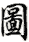 tu