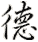 de