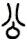 gōng