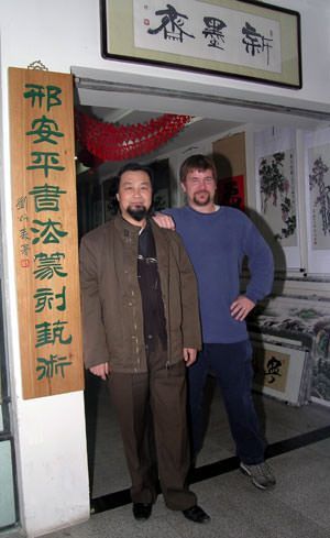 Chinese Calligrapher, Xing An-Ping
