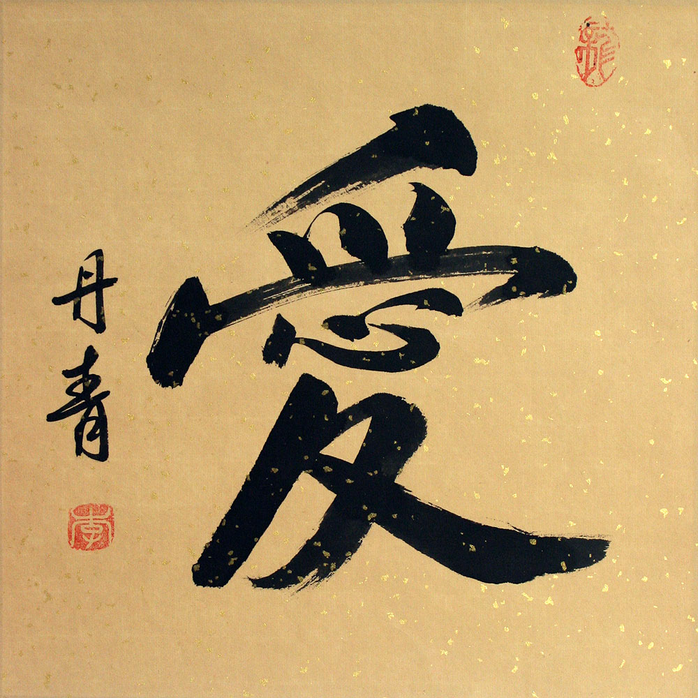 happiness kanji Painting LOVE Chinese Chinese Character Japanese / Kanji happiness kanji Painting LOVE Chinese Chinese Character Japanese / Kanji