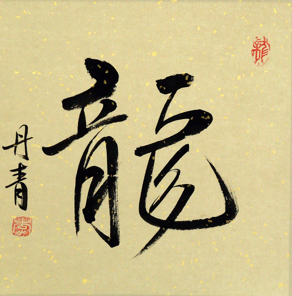 the characteristics of paintings and calligraphy manifest of chinese art the characteristics of paintings and calligraphy manifest of chinese art