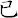 已