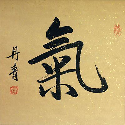 symbol love calligraphy japanese Chinese ENERGY Kanji ESSENSE   SPIRITUAL / Japanese