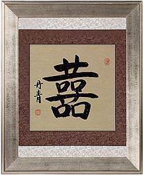 Double Happiness Framed View