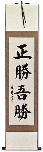 peace calligraphy harmony love Victory Over is Victory Kanji Oneself True Japanese peace calligraphy harmony love Victory Over is Victory Kanji Oneself True Japanese